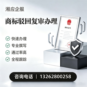 抚州商标驳回复审服务