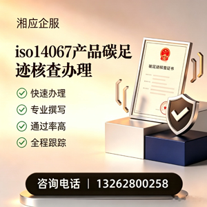 抚州ISO14067产品碳足迹认证服务