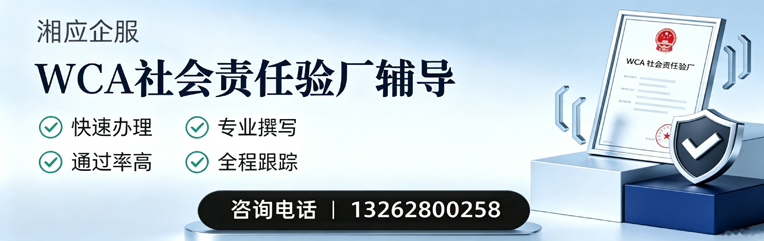 抚州WCA社会责任验厂申请服务