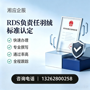 抚州RDS负责任羽绒标准申请服务