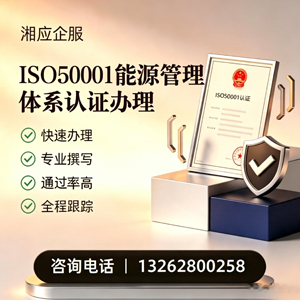 抚州ISO50001能源管理体系认证申请服务