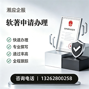 抚州软件著作权登记申请服务