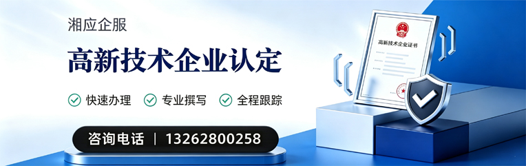 抚州高新技术企业认定申报服务