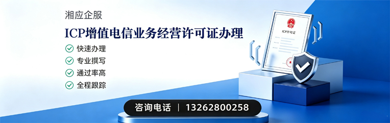抚州ICP增值电信业务经营许可证申请服务