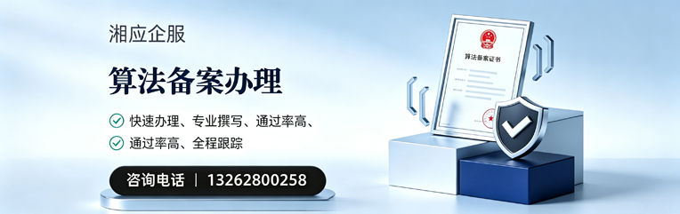 抚州算法备案申报服务