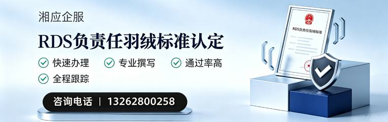 抚州RDS负责任羽绒标准申请服务