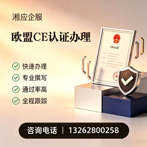 抚州CE欧盟产品标准认证服务