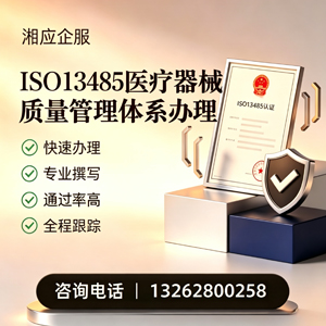 抚州ISO13485医疗器械质量管理体系认证服务