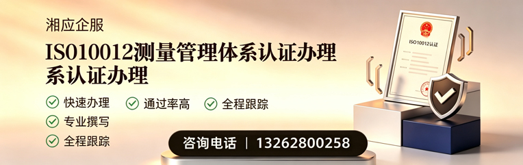 抚州ISO10012测量管理体系认证申请服务