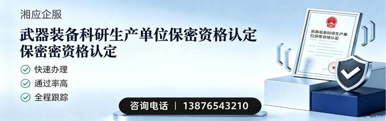 抚州武器装备科研生产单位保密资格认定申请服务