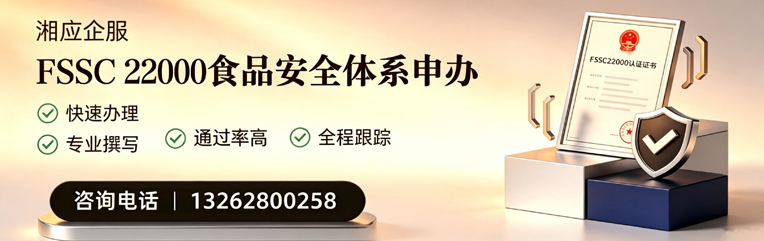 抚州FSSC22000食品安全体系认证申请服务