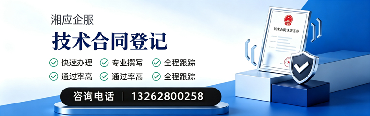 抚州技术合同认定登记服务