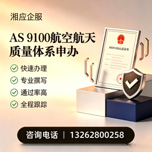 抚州AS9100航空航天质量体系认证服务