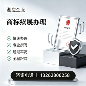 抚州商标续展服务