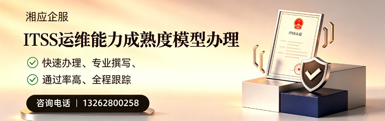 抚州ITSS运维能力成熟度模型申请服务