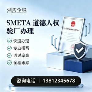 抚州SMETA道德人权验厂申请服务