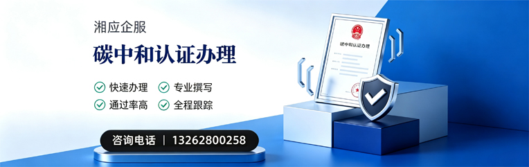 抚州碳中和认证申报服务