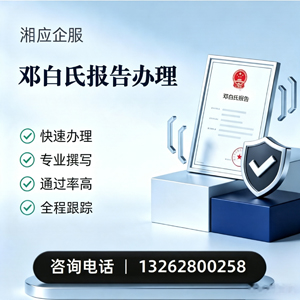 抚州邓白氏报告申请服务