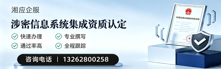 抚州涉密信息系统集成资质申请服务