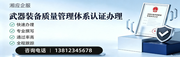 抚州武器装备质量管理体系认证申请服务