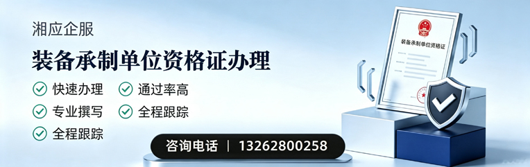 抚州装备承制单位资格证申请服务