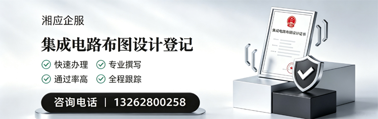 抚州集成电路布图设计登记服务