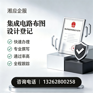 抚州集成电路布图设计登记服务
