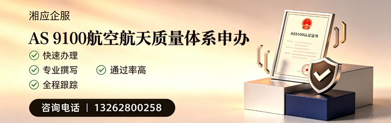 抚州AS9100航空航天质量体系认证服务