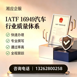 抚州IATF16949汽车行业质量体系认证服务