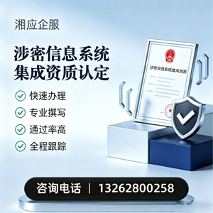 抚州涉密信息系统集成资质申请服务