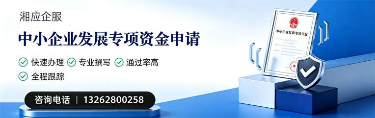 抚州中小企业发展专项资金申报服务
