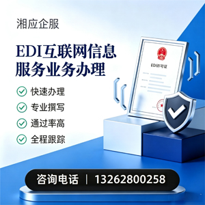 抚州EDI互联网信息服务业务申请服务