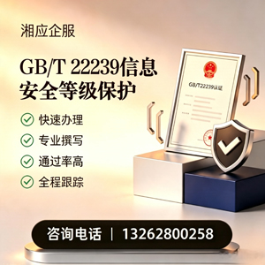 抚州GB/T22239信息安全等级保护申报服务