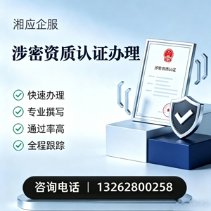 抚州涉密资质认证申请服务