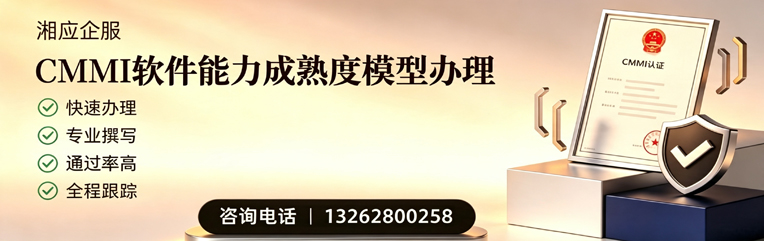 抚州CMMI软件能力成熟度模型认证服务