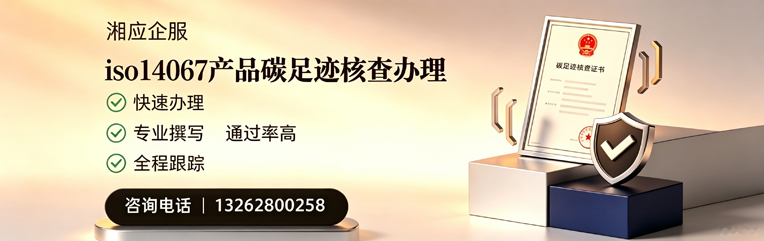 抚州ISO14067产品碳足迹核查服务
