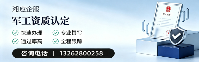 抚州军工资质申请服务