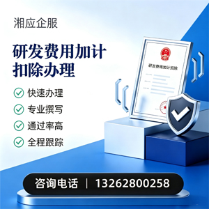 抚州研发费用加计扣除申报服务
