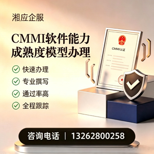 抚州CMMI软件能力成熟度模型认证服务