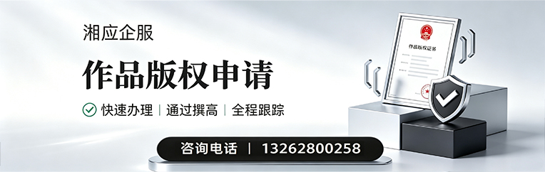 抚州作品版权登记服务