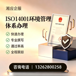 抚州ISO14001环境管理体系认证申请服务