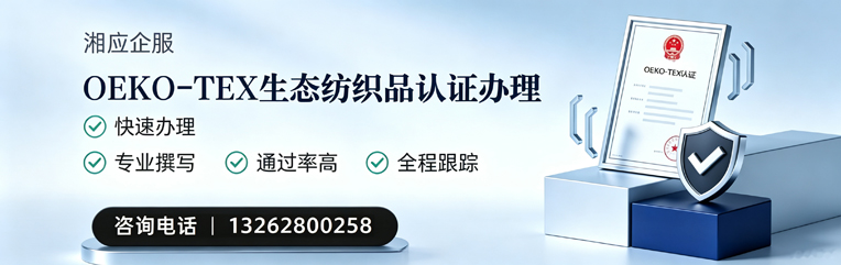 抚州OEKO-TEX生态纺织品认证申请服务