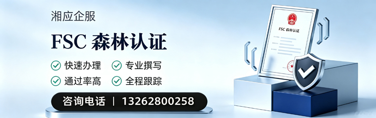抚州FSC森林认证申请服务