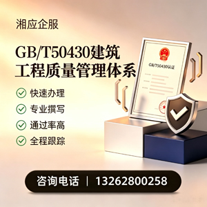 抚州GB/T50430建筑工程质量管理体系认证服务