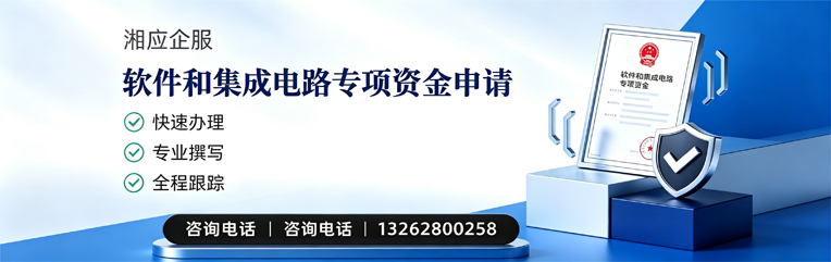 抚州软件和集成电路专项资金申报服务