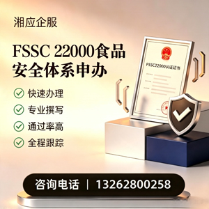 抚州FSSC22000食品安全体系认证申请服务
