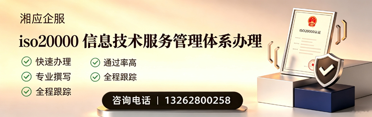 抚州ISO20000信息技术服务管理体系认证申请服务