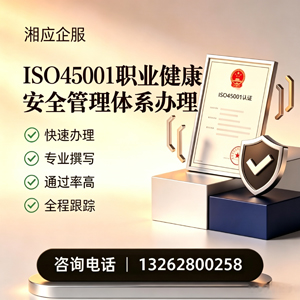 抚州ISO45001职业健康安全管理体系认证服务