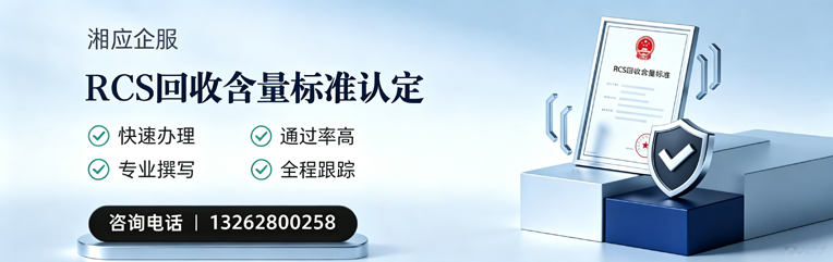 抚州RCS回收含量标准申报服务
