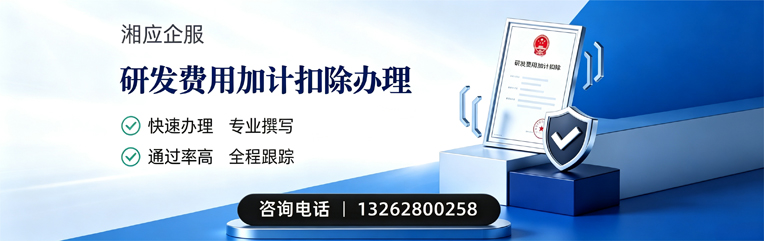 抚州研发费用加计扣除申报服务